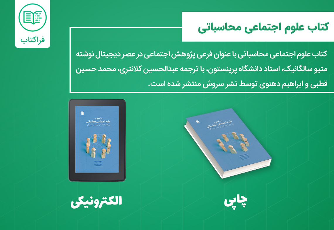 دانلود کتاب علوم اجتماعی محاسباتی